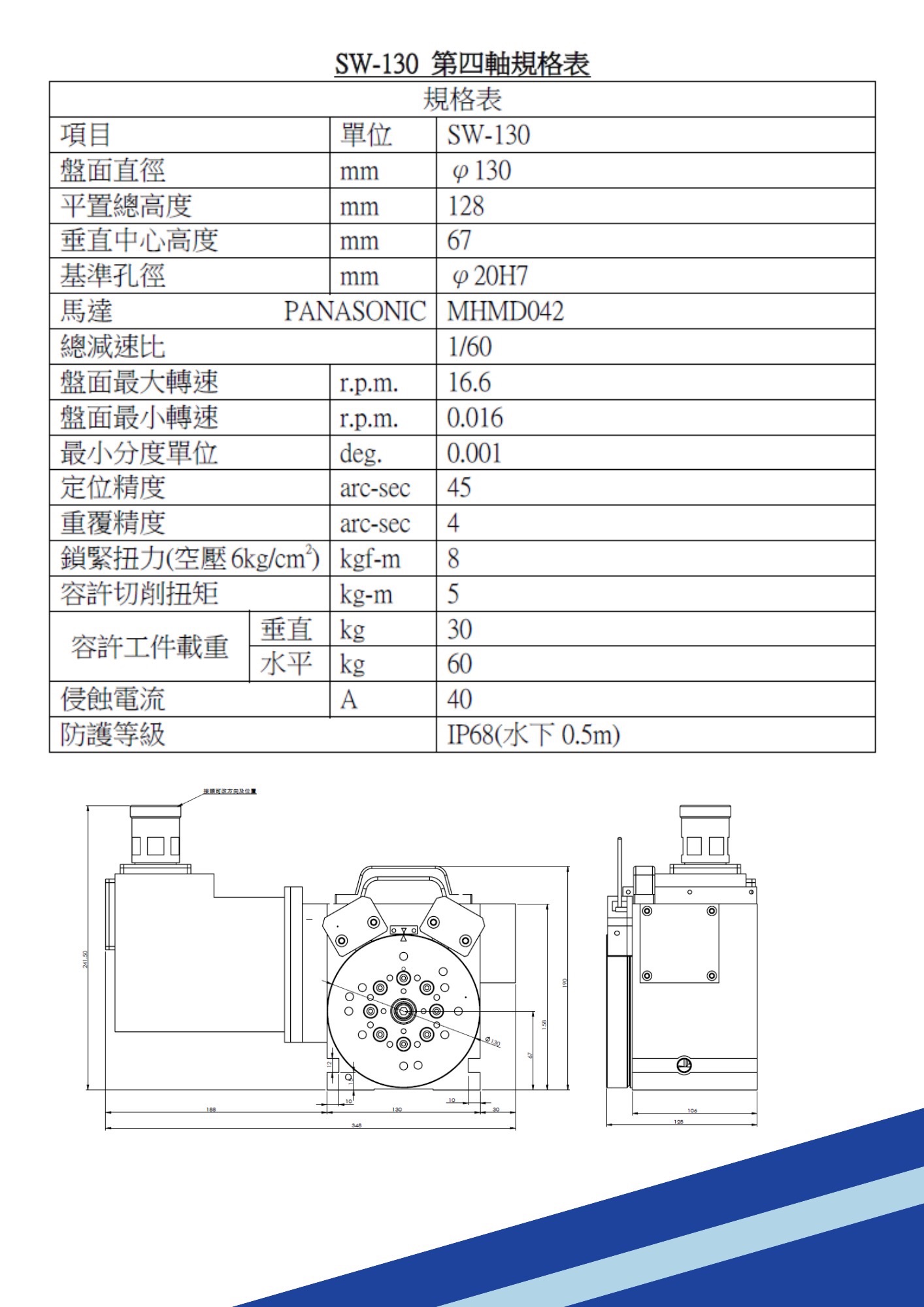 SW-130   fourth axis-SW-130/第四軸