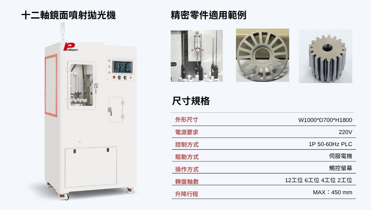 十二軸鏡面拋光機-十二軸鏡面拋光機