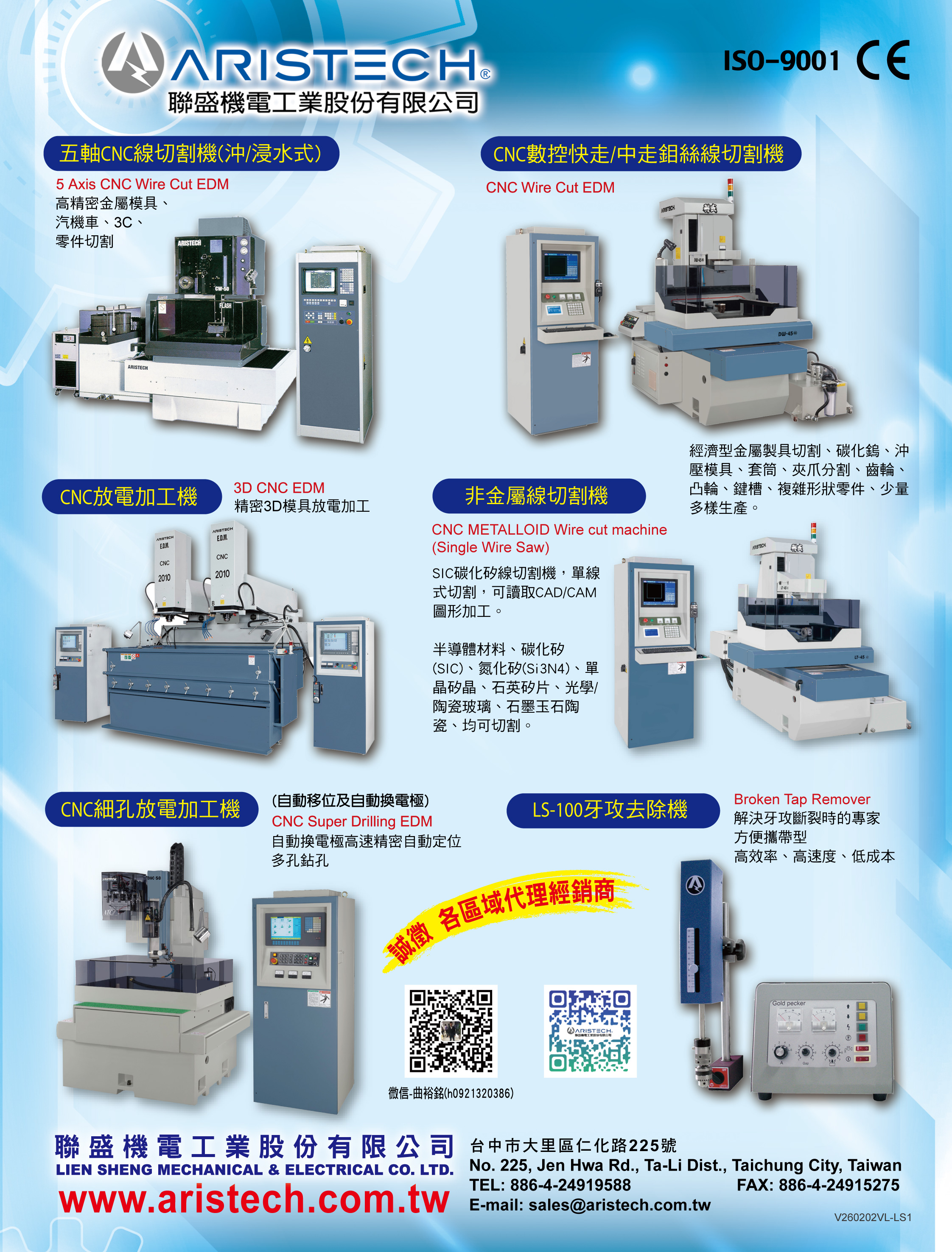 LIEN SHENG MECHANICAL & ELECTRICAL CO., LTD.