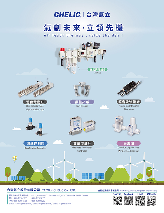 台灣氣立股份有限公司