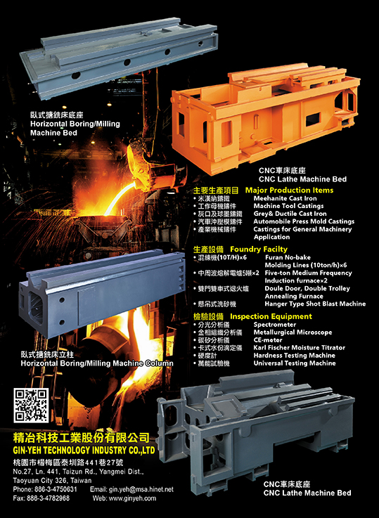 精冶科技工業股份有限公司