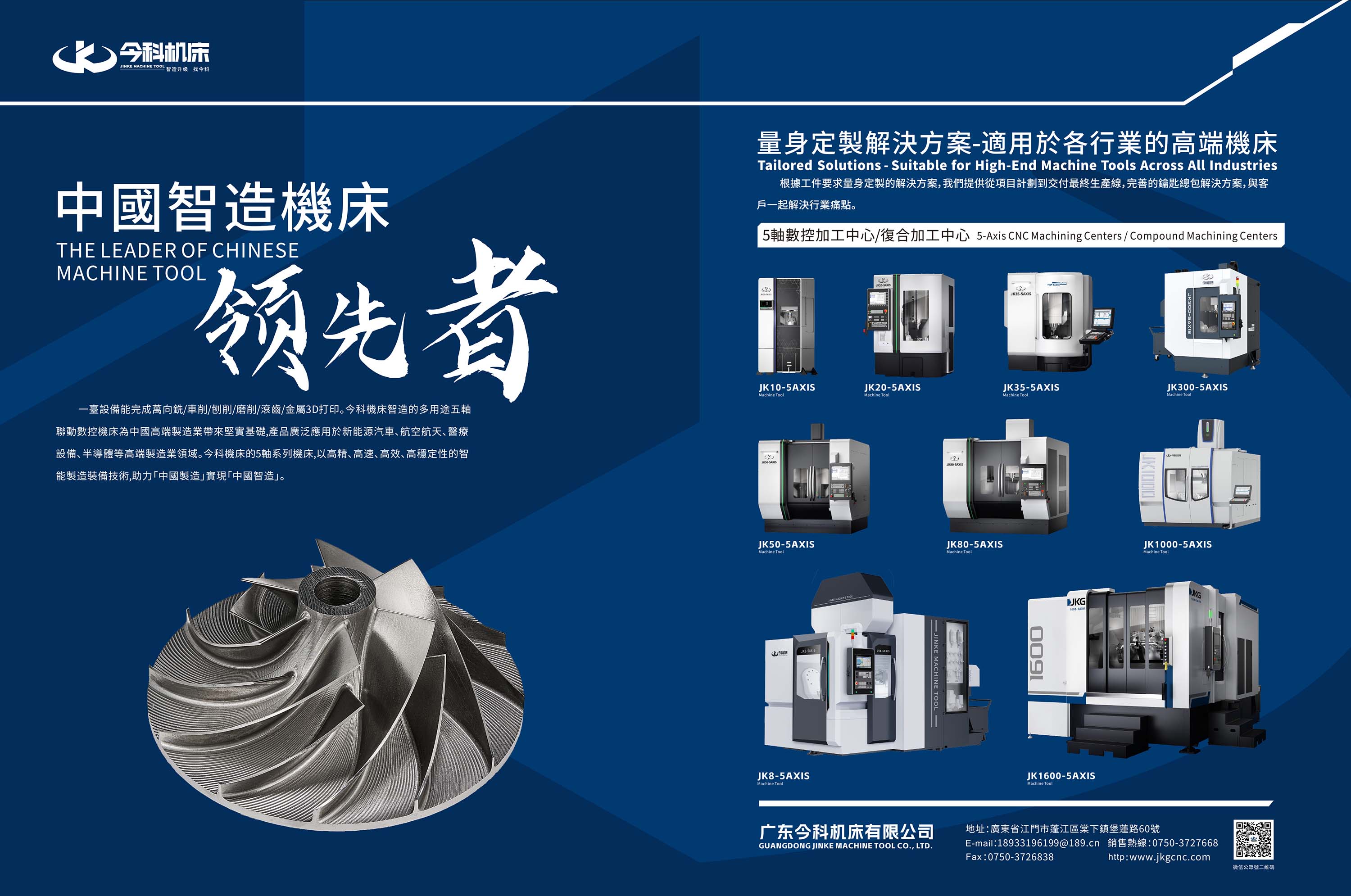 GUANGDONG JINKE MACHINE TOOL CO., LTD.