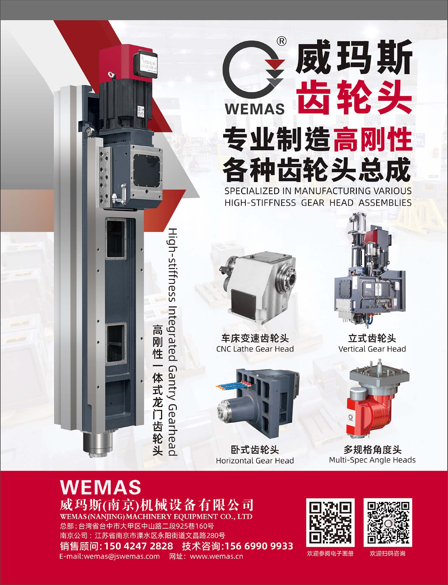 WEMAS (NANJING) MACHINERY EQUIPMENT CO., LTD. WEMAS (NANJING) MACHINERY EQUIPMENT CO., LTD.